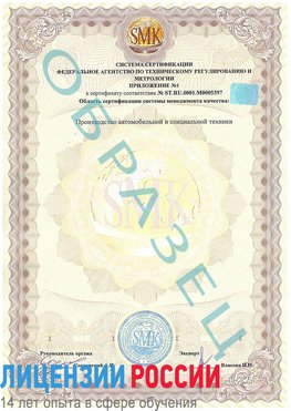 Образец сертификата соответствия (приложение) Тверь Сертификат ISO/TS 16949